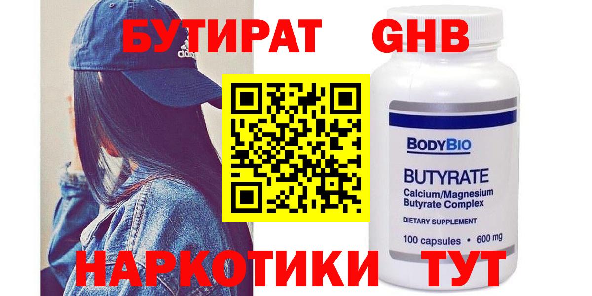 БУТИРАТ бутик  Вход с VPN  БУТИРАТ  Асбест 