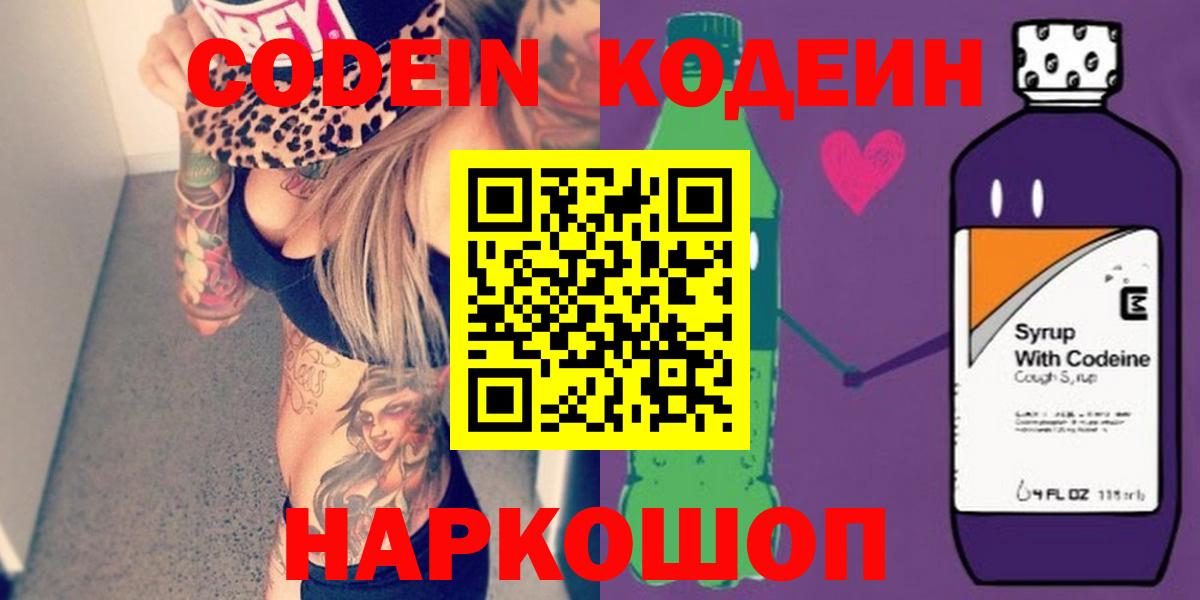 Асбест  Кодеин Purple Drank  Вход с VPN  Кодеиновый сироп Lean Purple Drank 