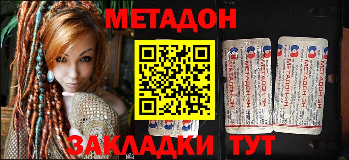 МЕТАДОН мёд  Вход с VPN  Асбест 
