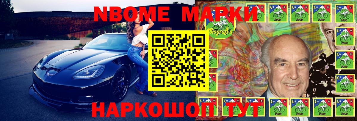 Марки N-bome 1,8мг Асбест